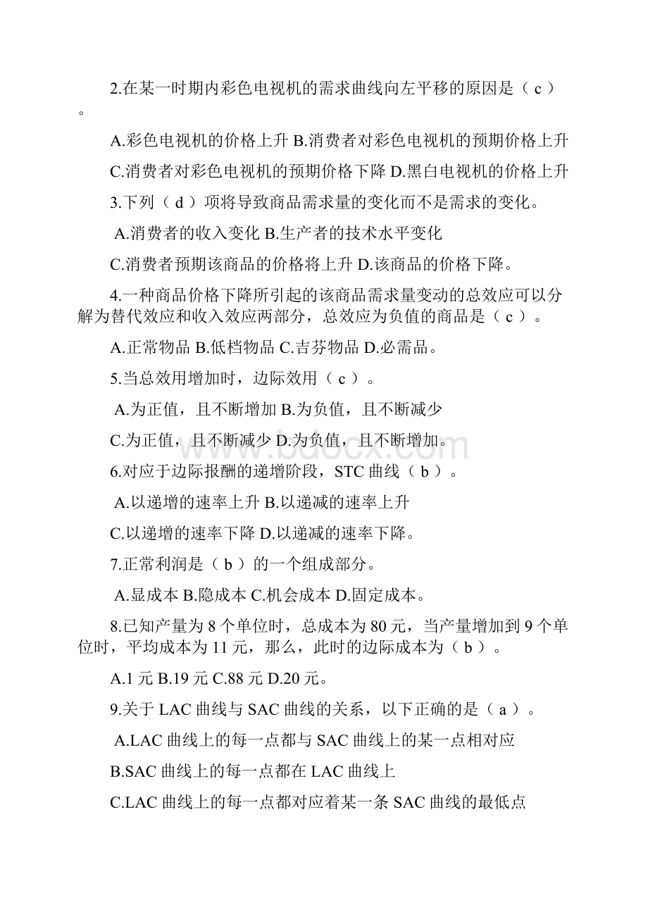 1微观经济学试题A课件.docx_第2页