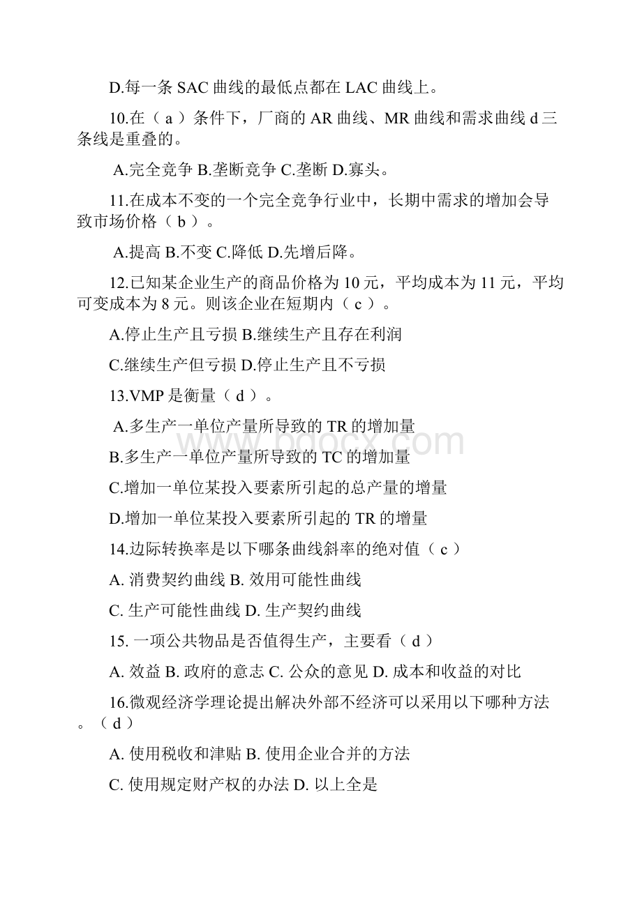 1微观经济学试题A课件.docx_第3页