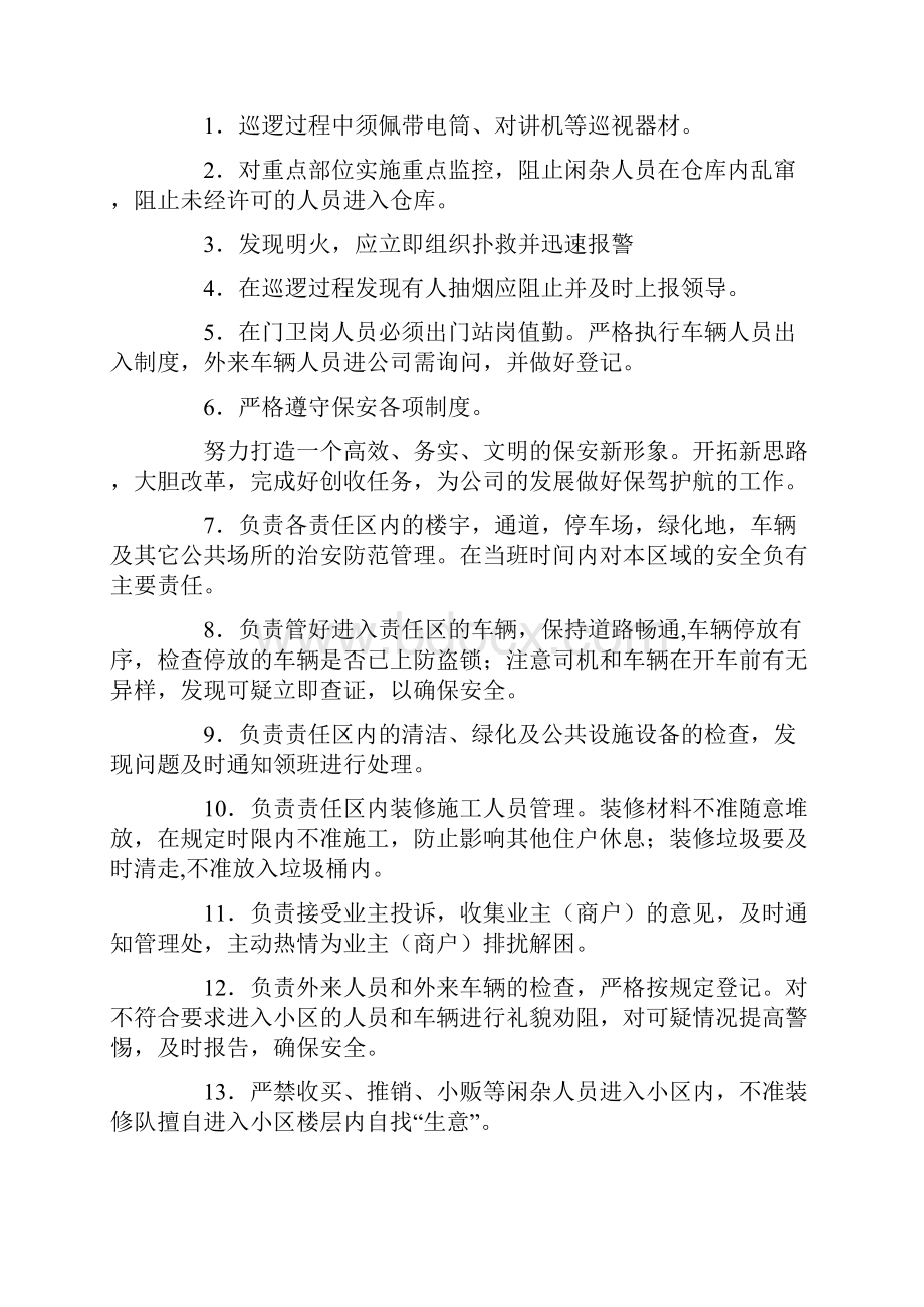 关于保安队长年终工作总结五篇.docx_第2页