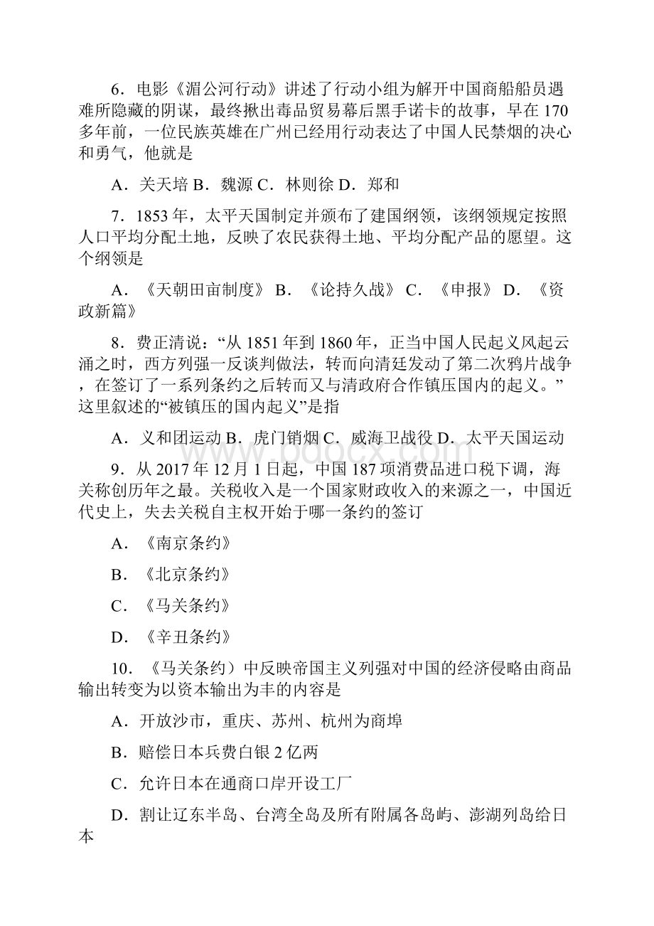 广州市中考八年级历史上第一单元中国开始沦为半殖民地半封建社会试题含答案Word文档格式.docx_第2页