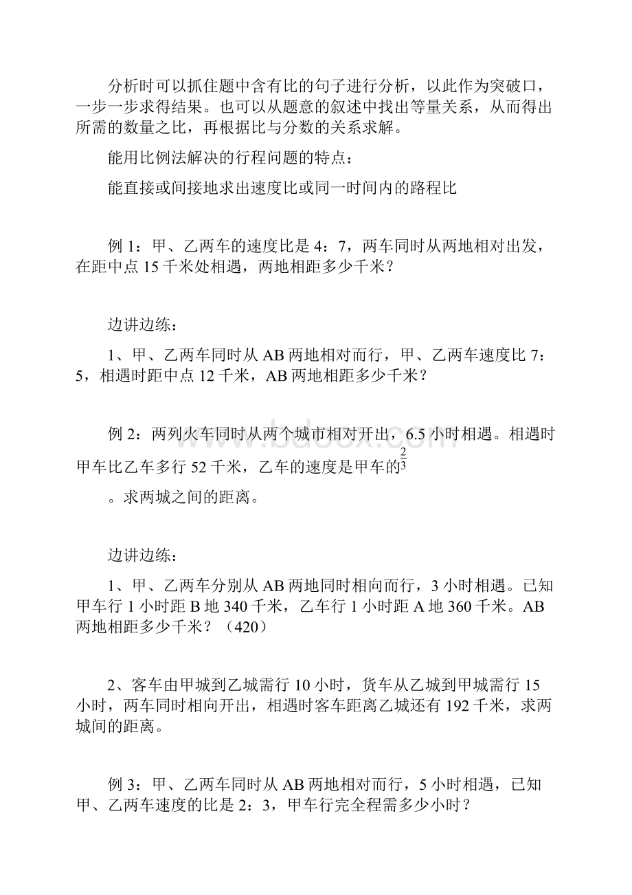 小学奥数比例法行程问题.docx_第2页