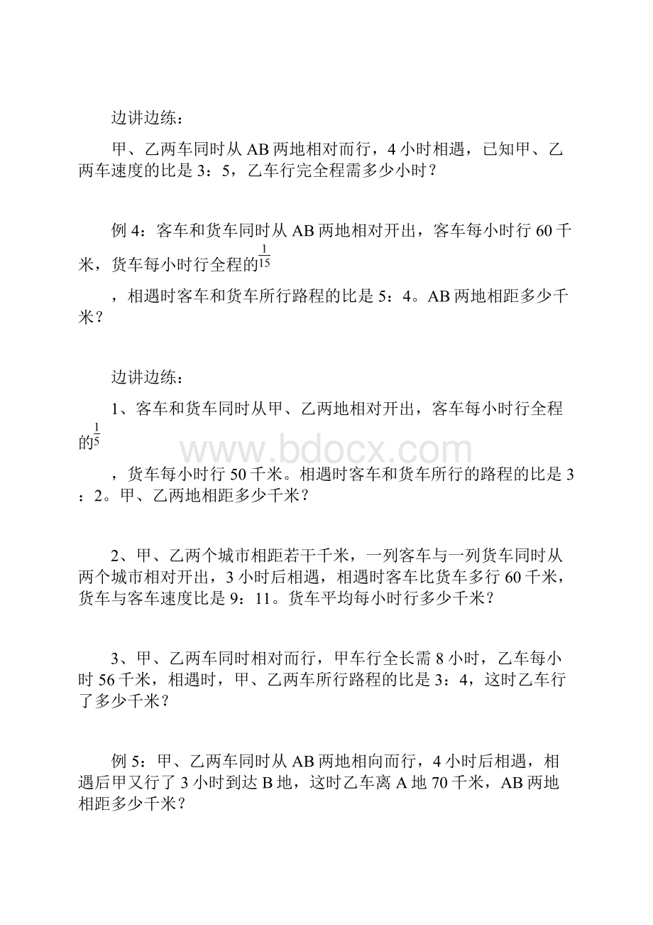 小学奥数比例法行程问题.docx_第3页