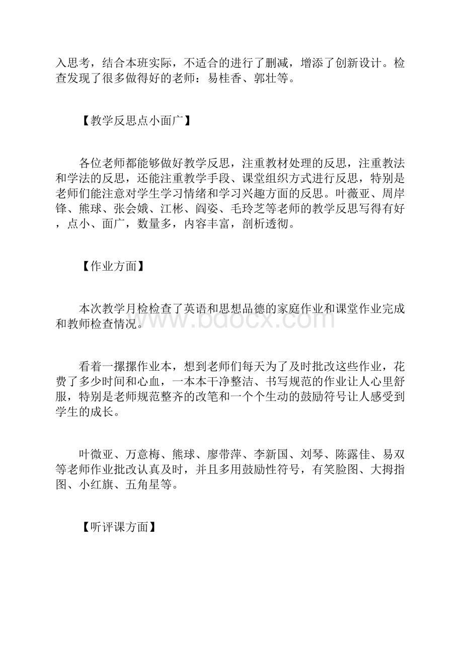 最新小学教学月检情况小结Word下载.docx_第2页