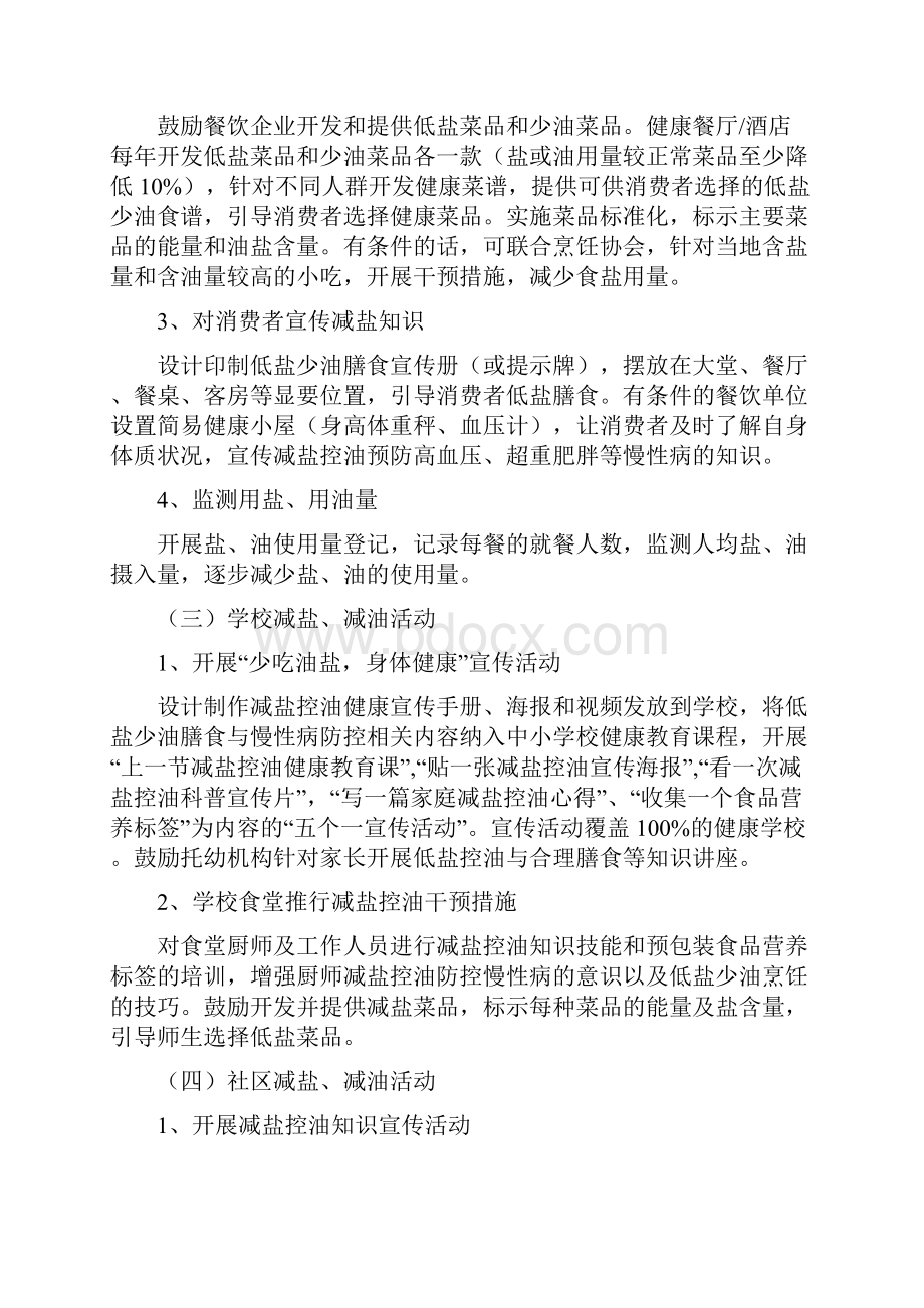 减糖减盐减油材料.docx_第2页