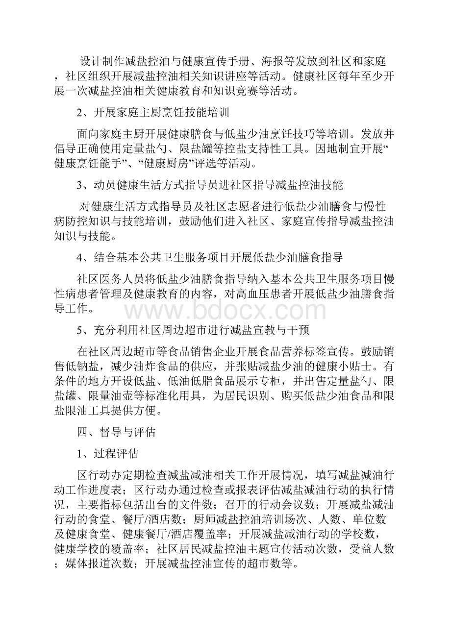 减糖减盐减油材料.docx_第3页