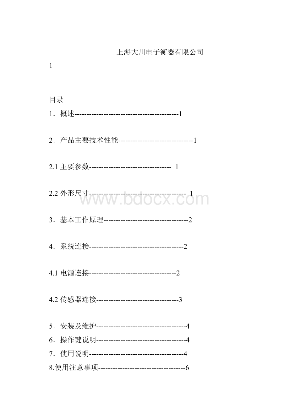 XK3101型称重显示仪.docx_第2页