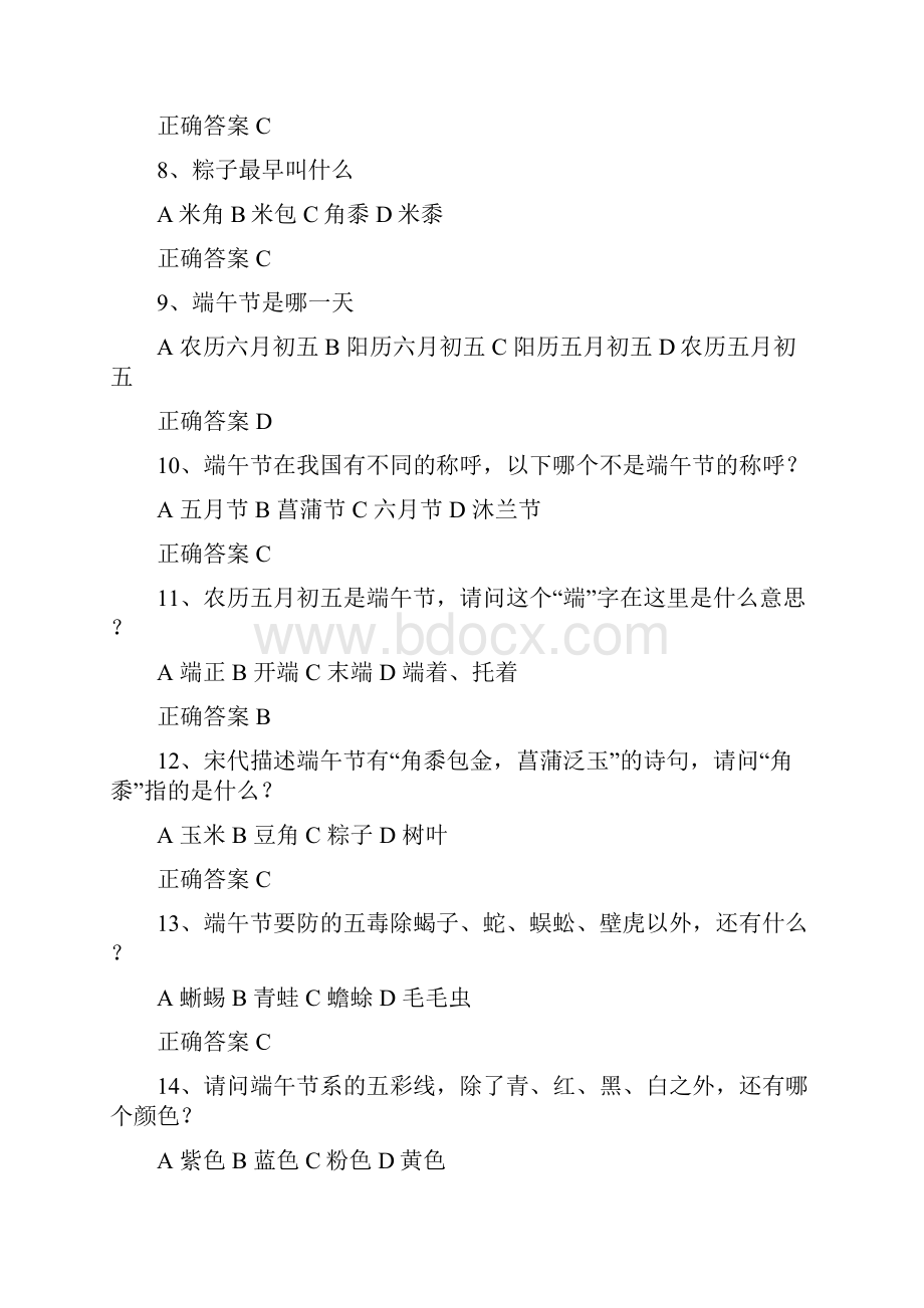 端午节知识竞赛题库完整.docx_第2页