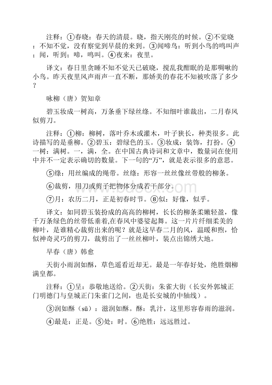 六年级上下册课内外古诗注释及译文.docx_第3页