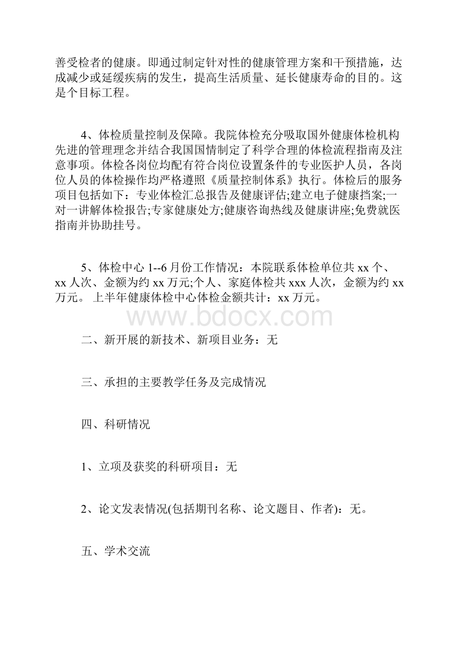 体检中心工作总结体检科年终工作总结.docx_第2页