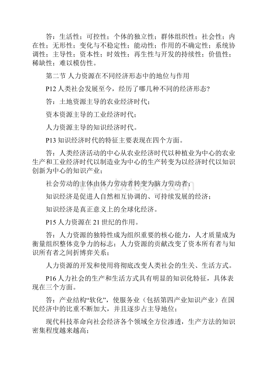 《人力资源开发与管理》复习资料.docx_第2页