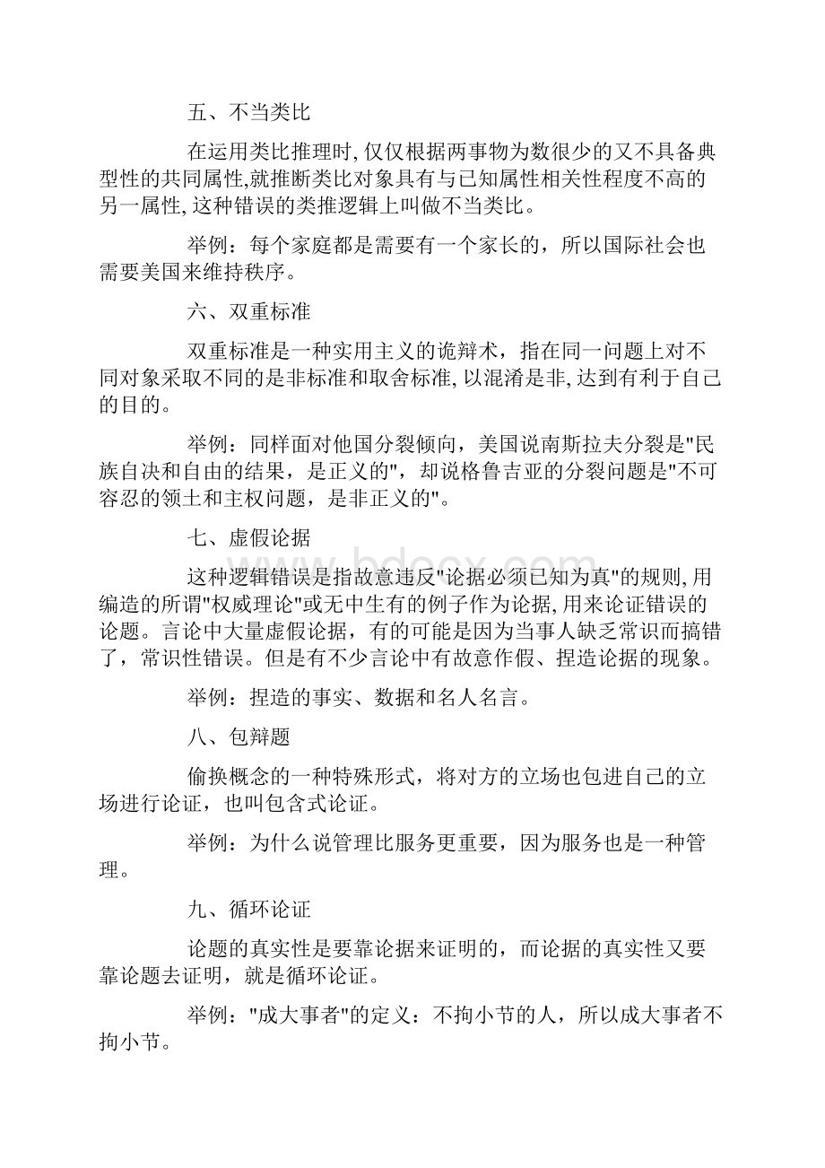 关于辩论场上常见的逻辑错误doc.docx_第2页