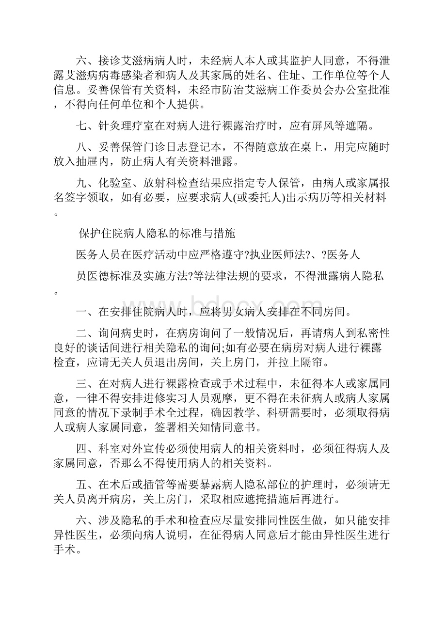 患者隐私保护Word文档下载推荐.docx_第3页