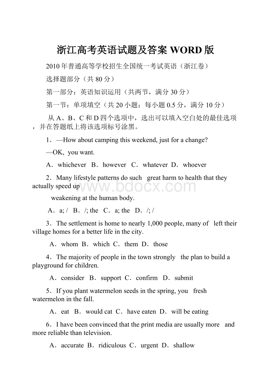 浙江高考英语试题及答案WORD版Word文档下载推荐.docx