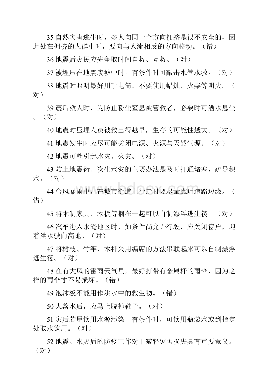 十应急减灾知识竞赛试题.docx_第3页