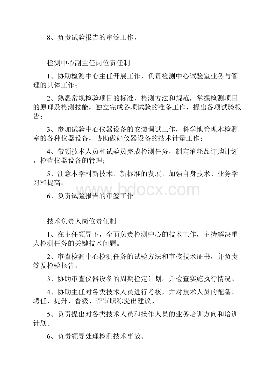 公路工程试验室管理制度Word文档格式.docx_第2页