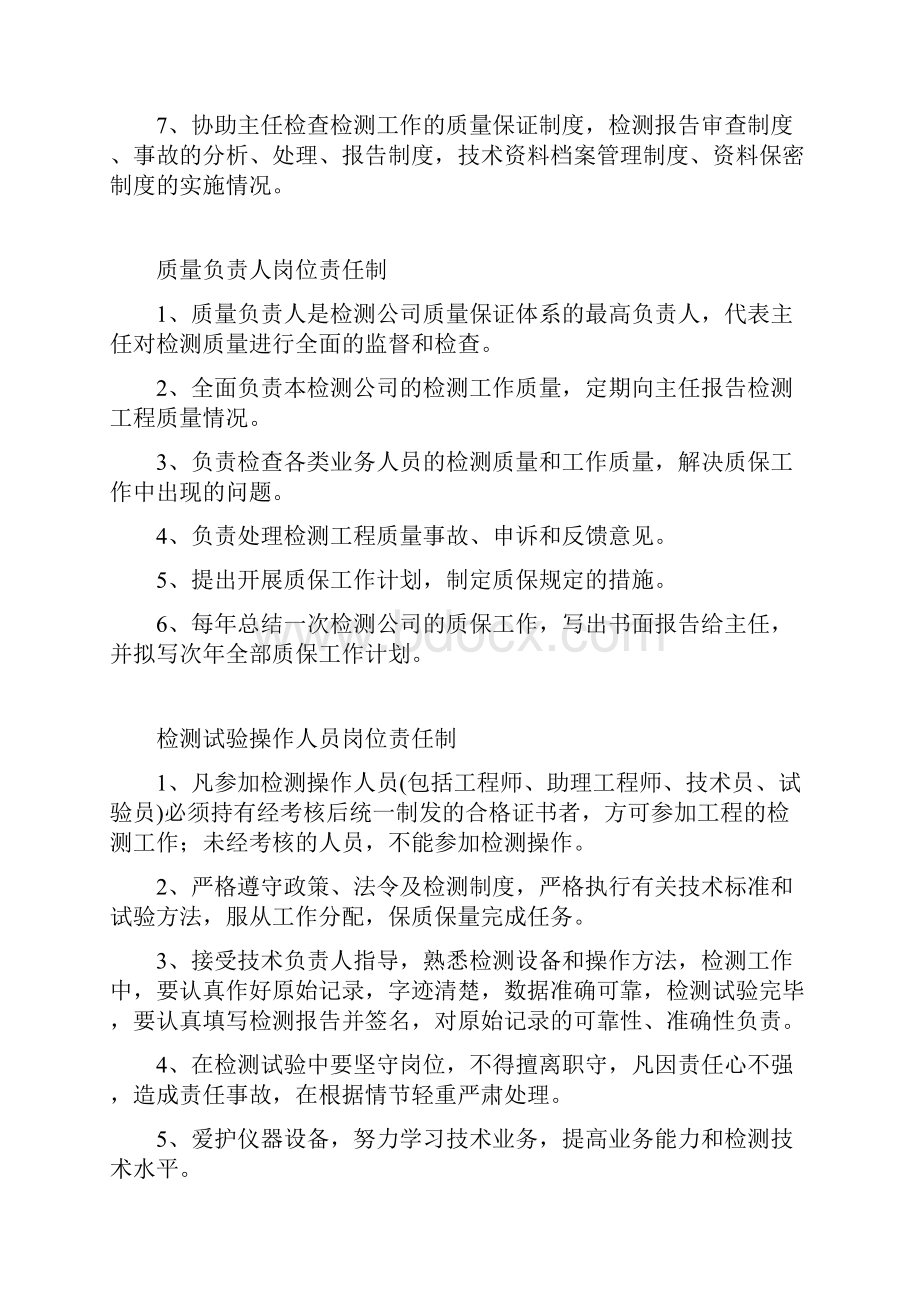 公路工程试验室管理制度Word文档格式.docx_第3页