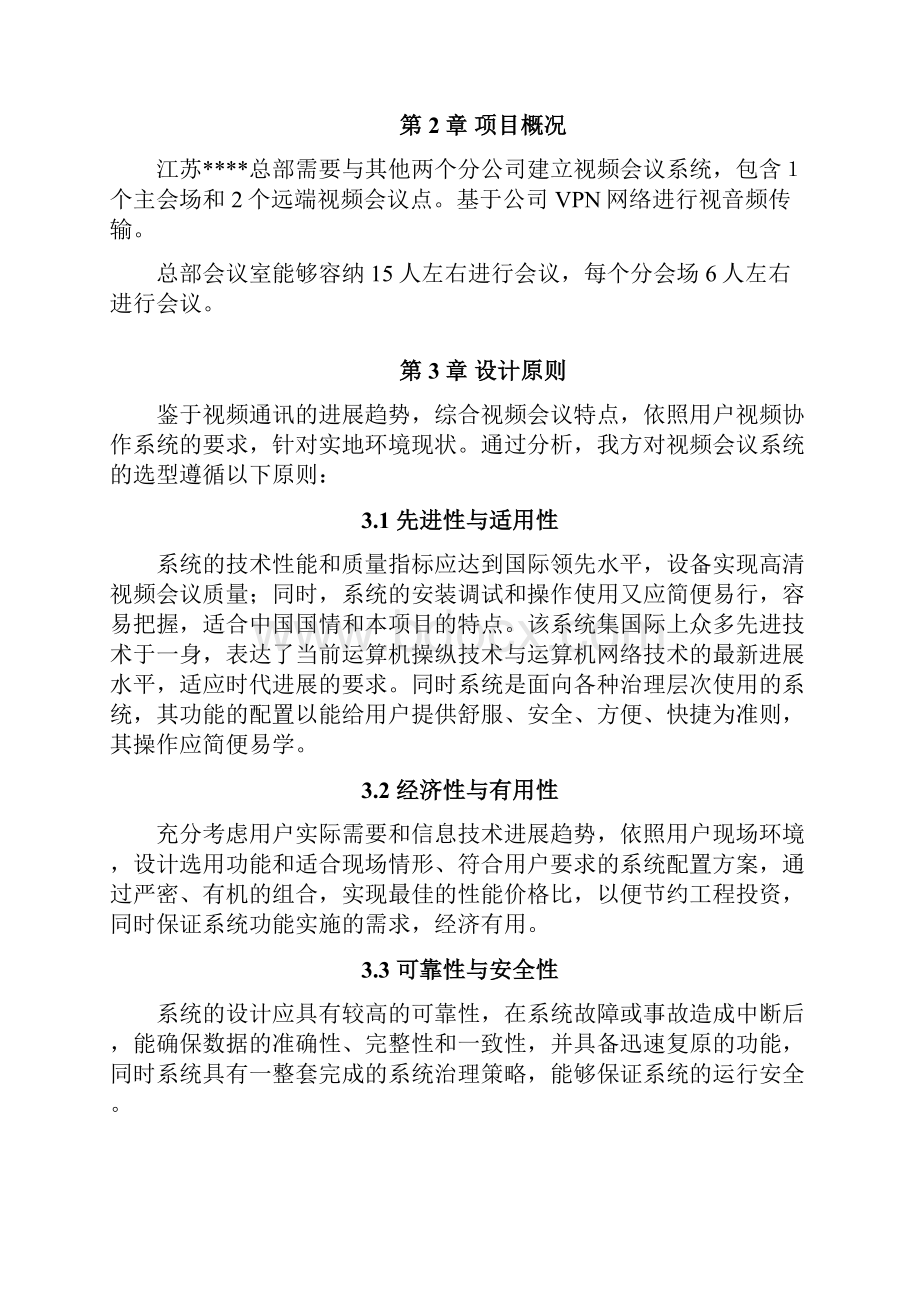 视频会议系统方案华为.docx_第2页