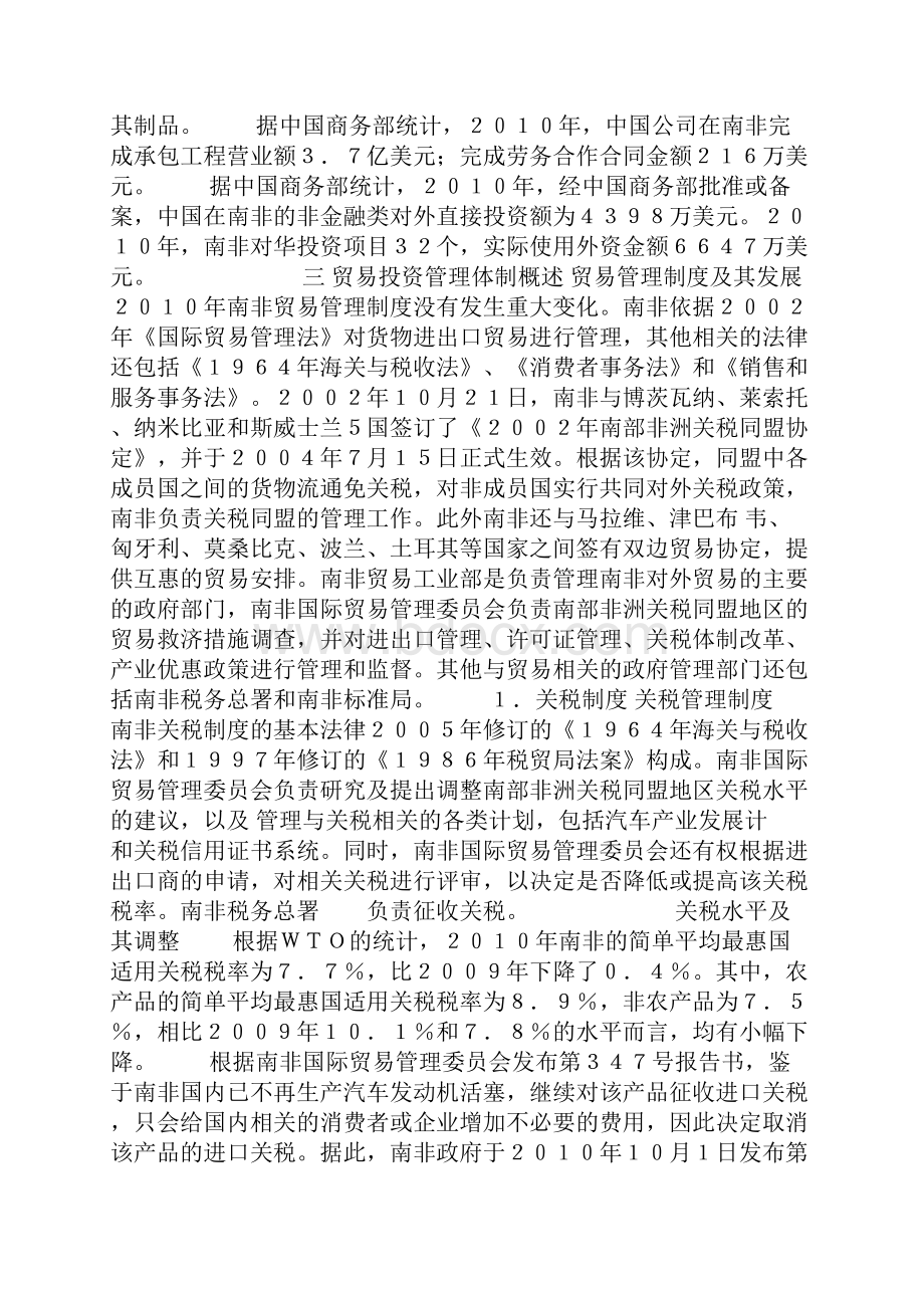 南非经贸政策与投资环境概况.docx_第2页