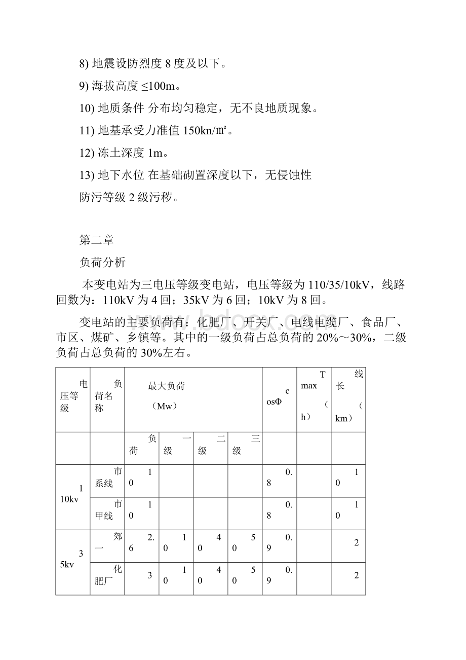 110千伏变电站设计.docx_第3页