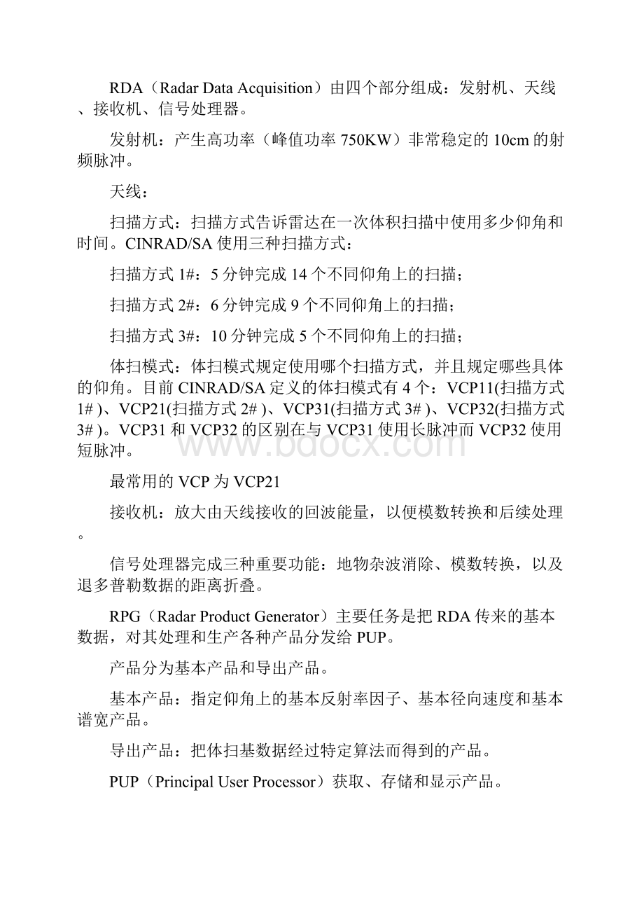 新一代天气雷达复习笔记分析.docx_第3页