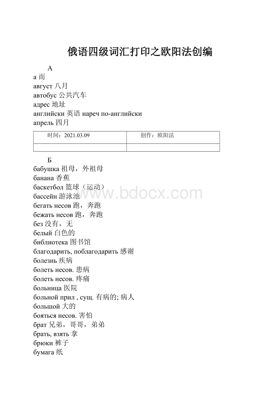 俄语四级词汇打印之欧阳法创编.docx_第1页