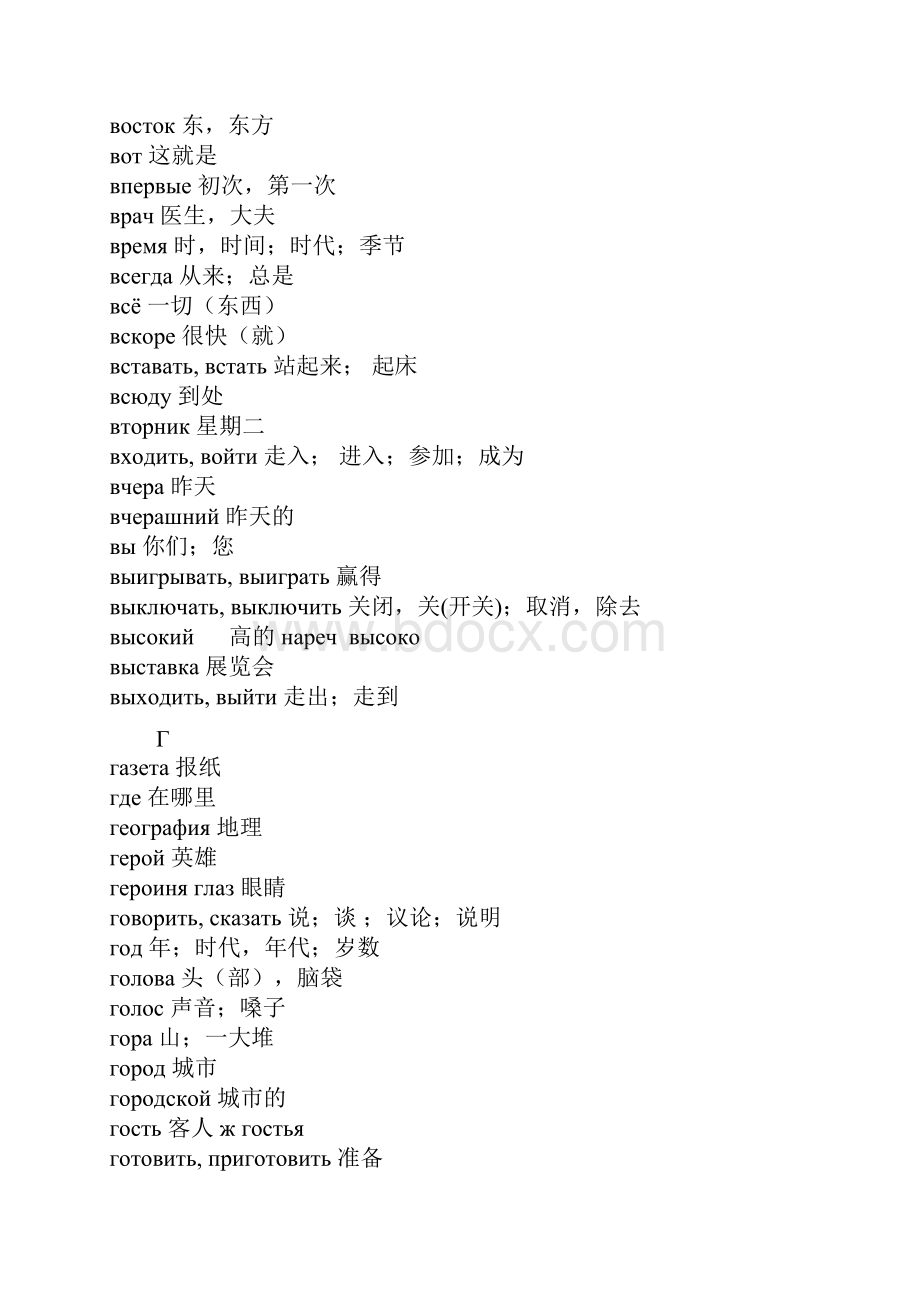 俄语四级词汇打印之欧阳法创编.docx_第3页