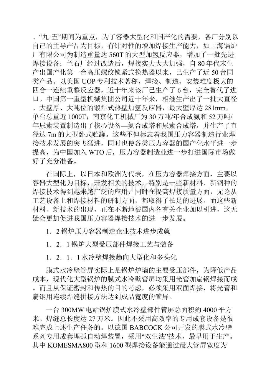 《中国焊接年鉴》电站锅炉压力容器概况Word文件下载.docx_第2页