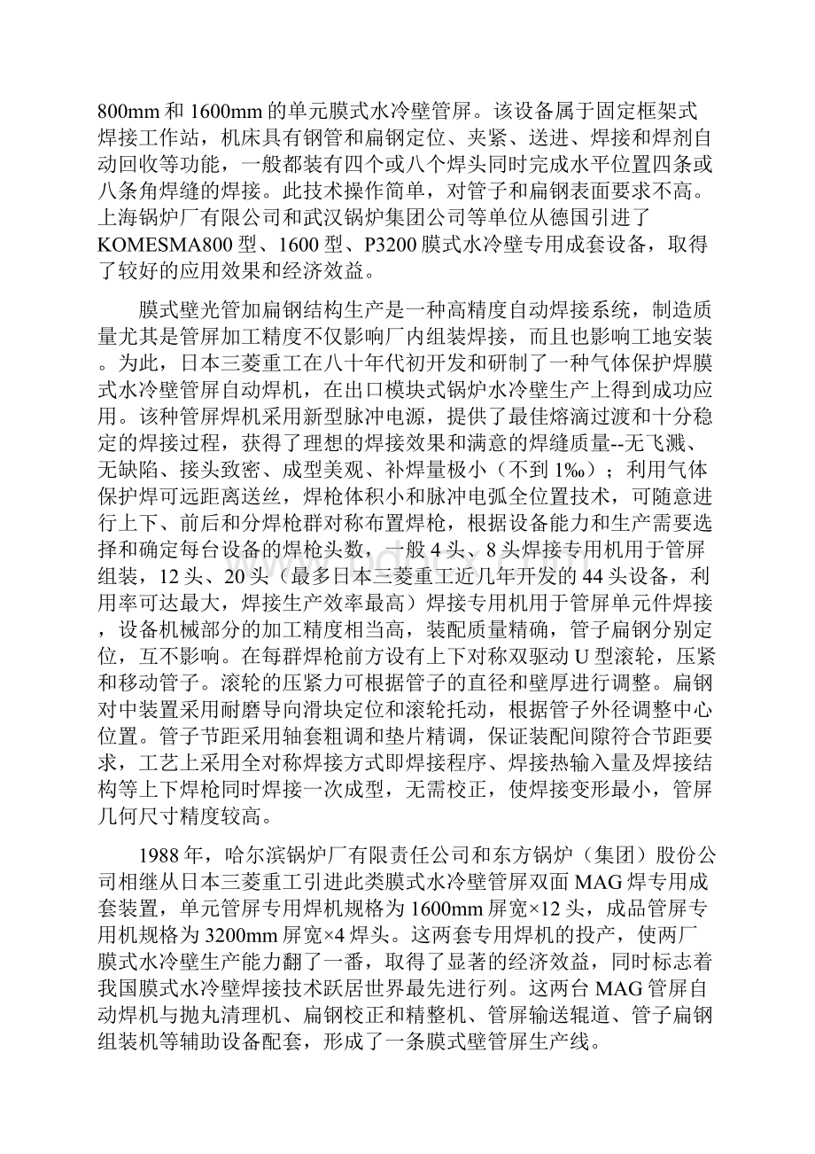 《中国焊接年鉴》电站锅炉压力容器概况Word文件下载.docx_第3页