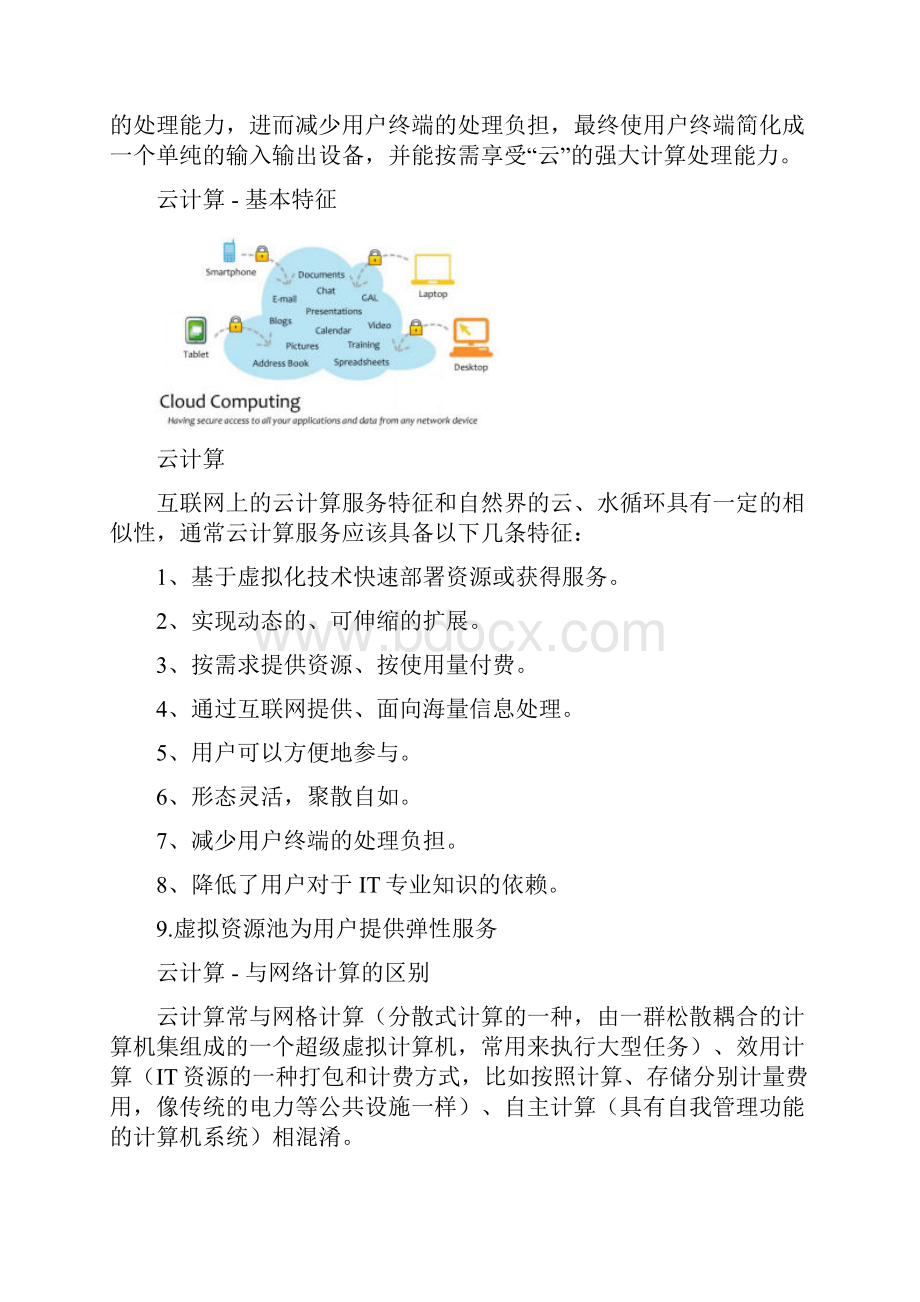 云计算概述.docx_第3页