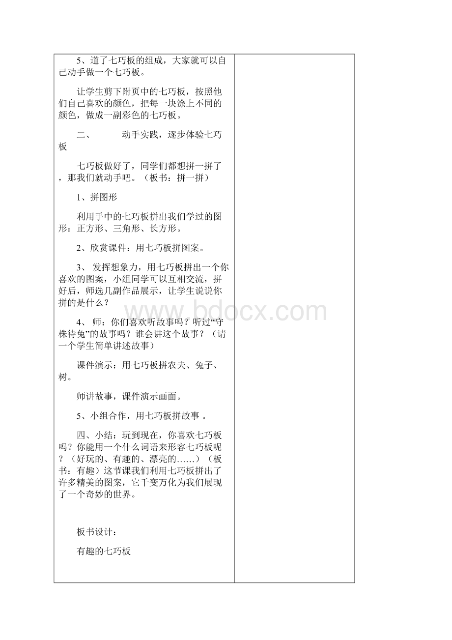 6劳动与技术教案.docx_第3页