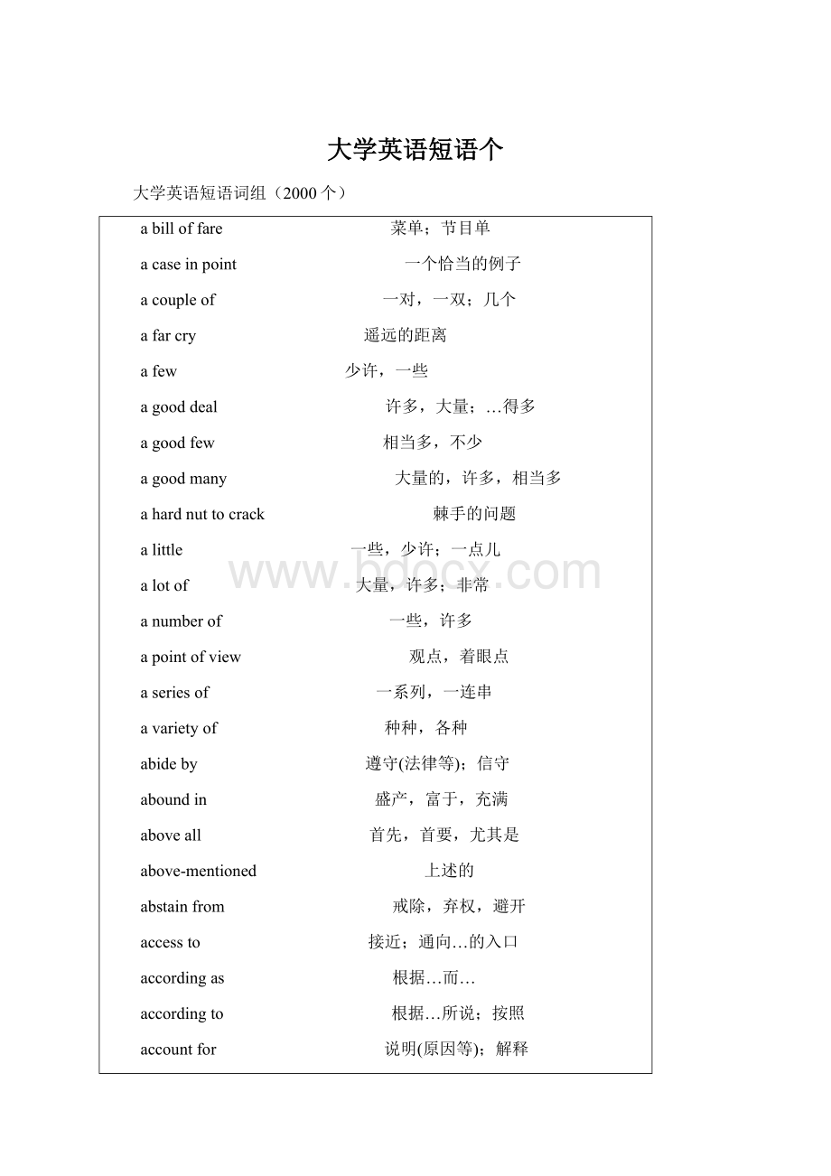 大学英语短语个Word文档下载推荐.docx