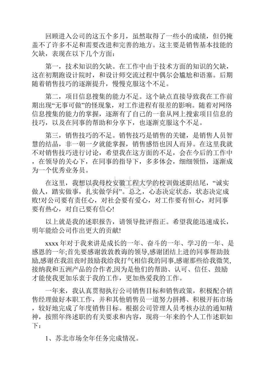 销售的个人述职报告.docx_第2页