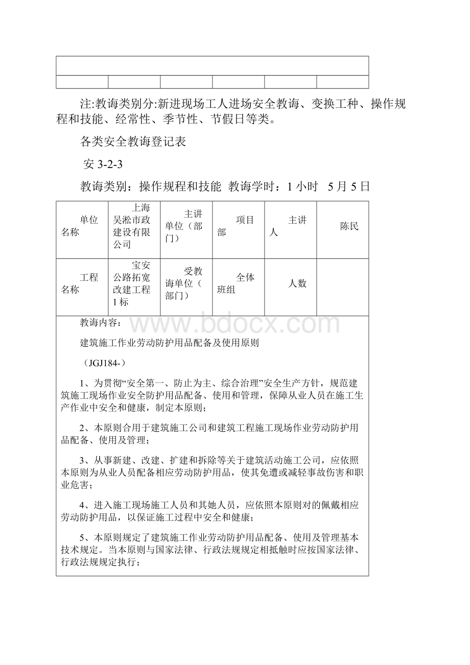 各类安全教育记录表样本Word文档下载推荐.docx_第2页