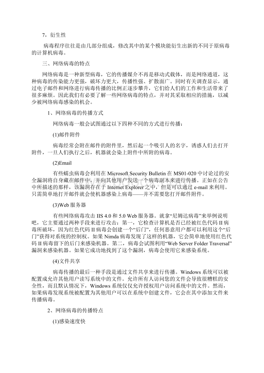 网络防病毒技术.docx_第3页