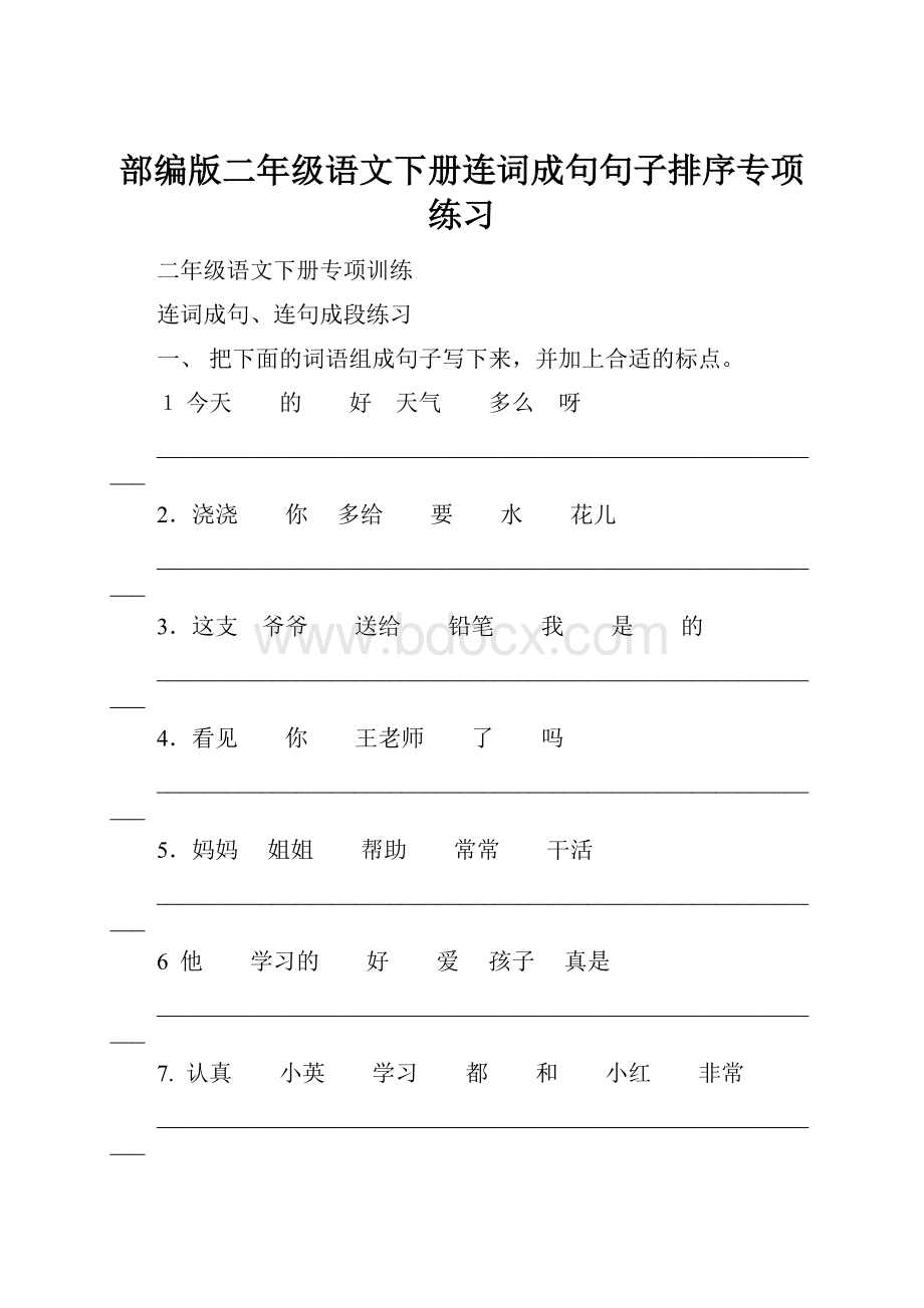 部编版二年级语文下册连词成句句子排序专项练习Word文档格式.docx_第1页