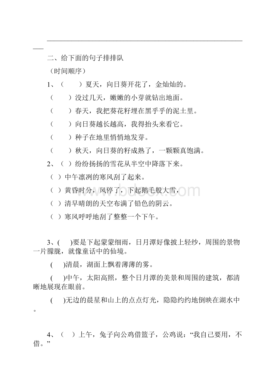 部编版二年级语文下册连词成句句子排序专项练习Word文档格式.docx_第3页