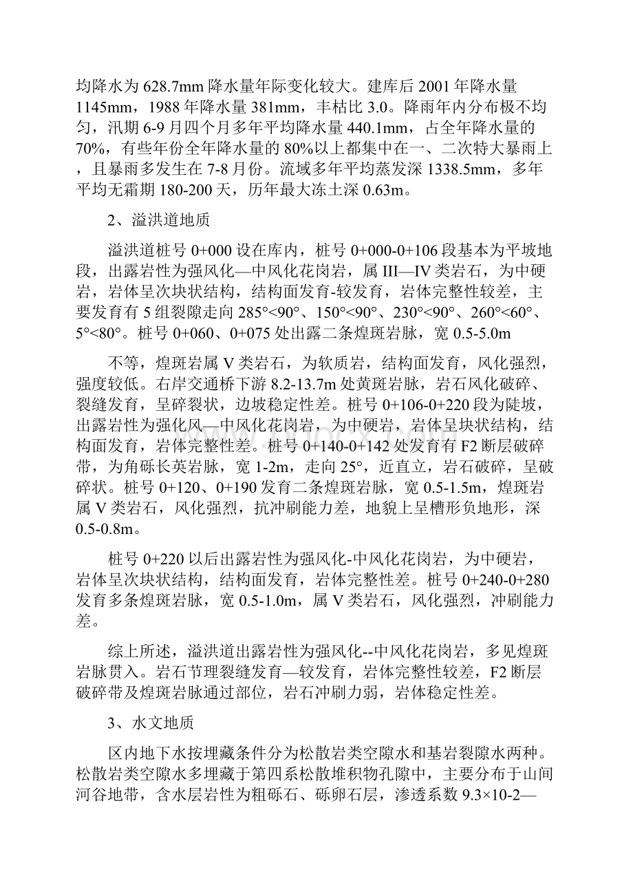 水库除险加固工程施工组织设计方案Word下载.docx_第2页