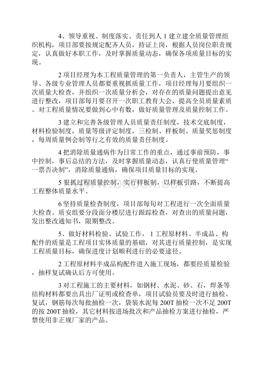 工程质量试验项目检验计划.docx_第3页