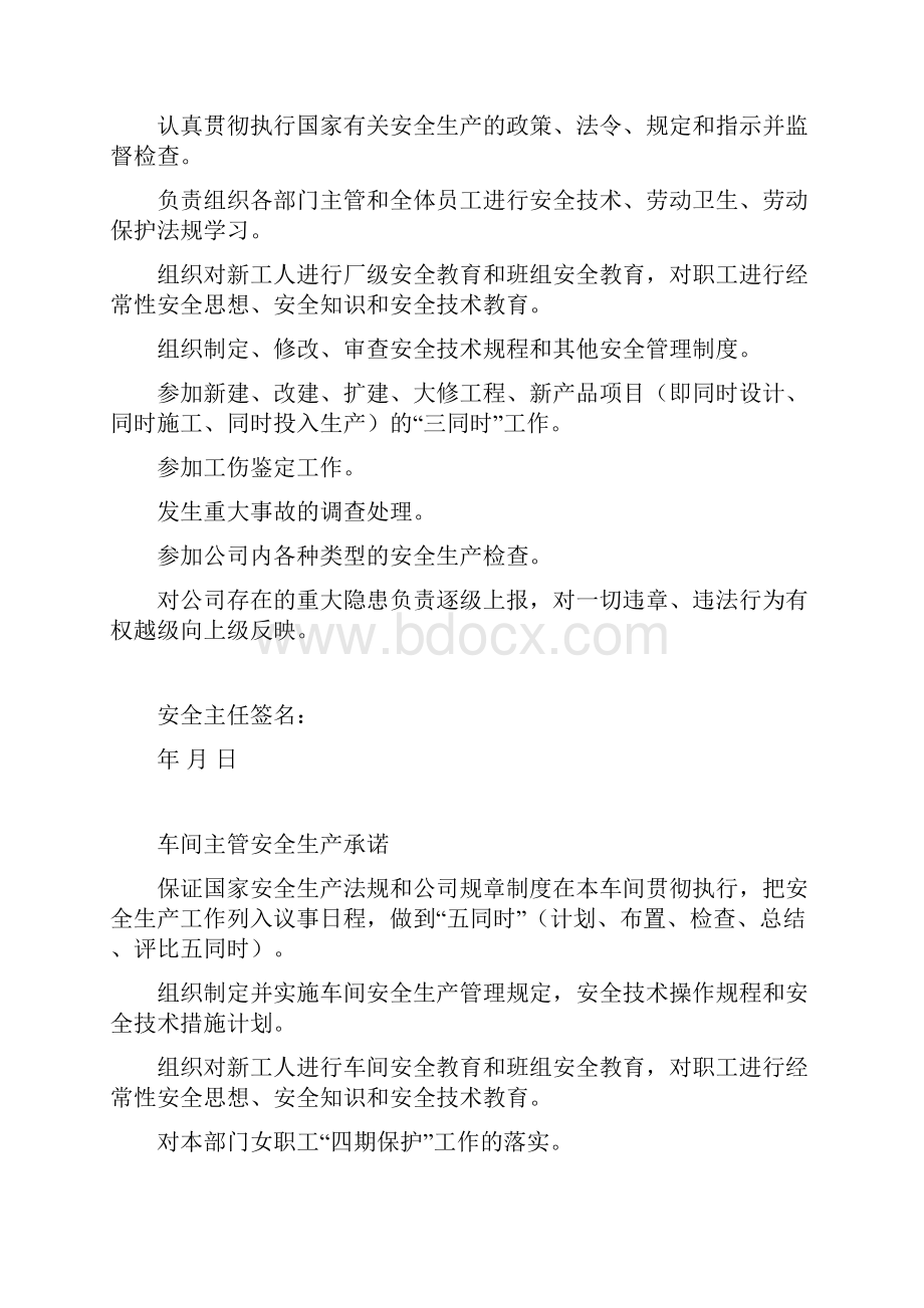 机械加工安全生产责任制安全生产.docx_第2页