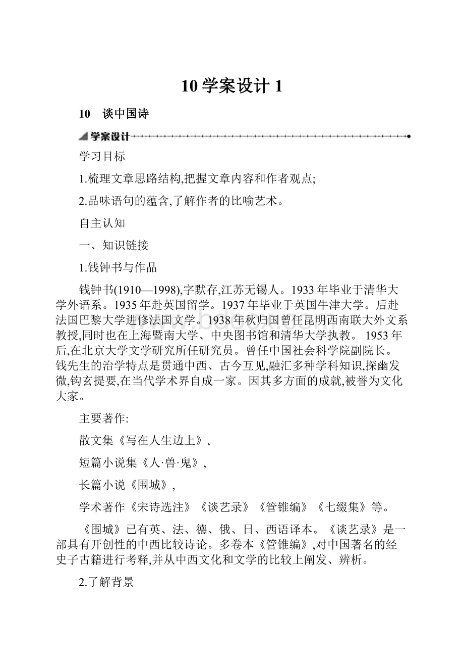 10学案设计1Word文档格式.docx