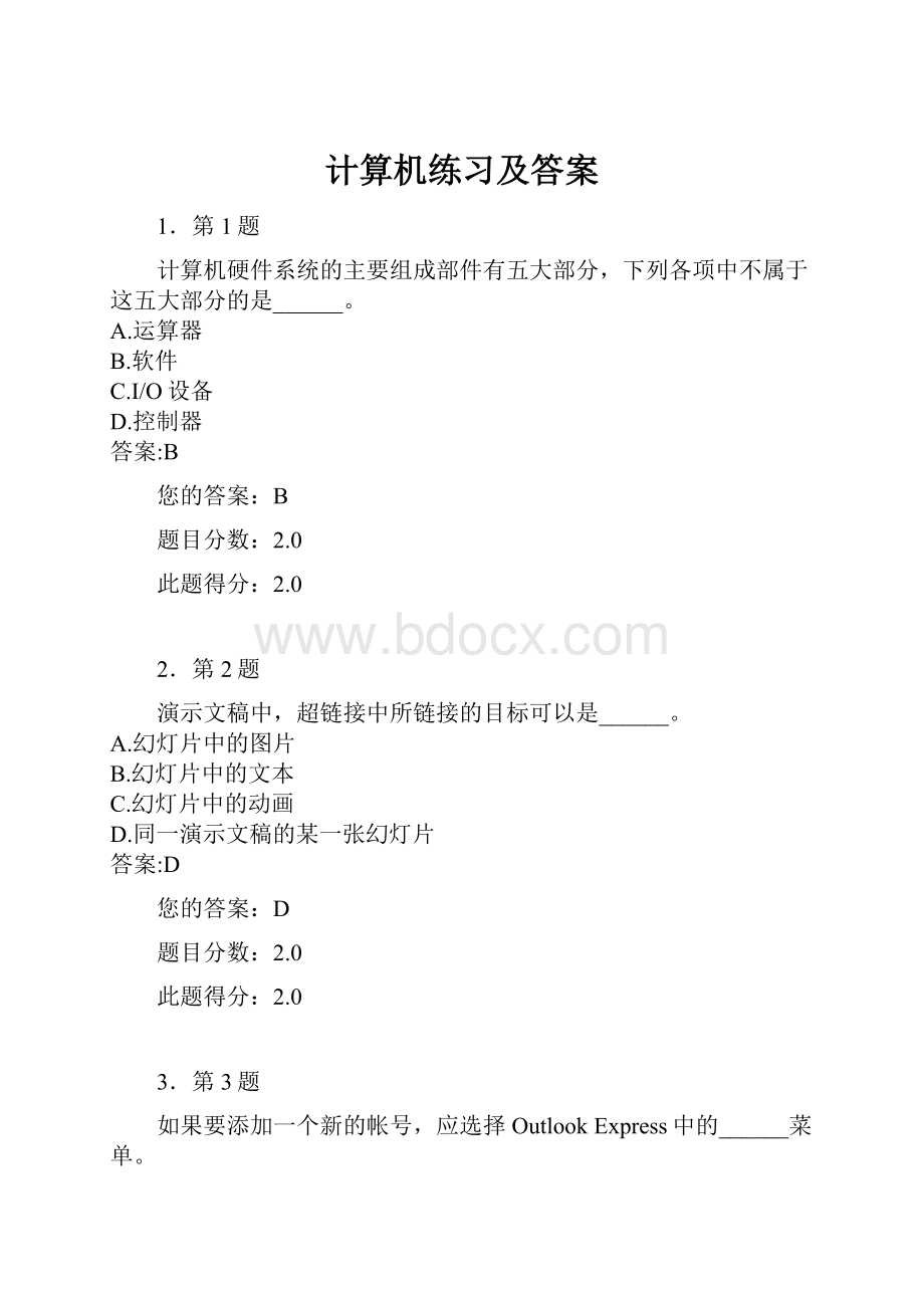 计算机练习及答案.docx_第1页