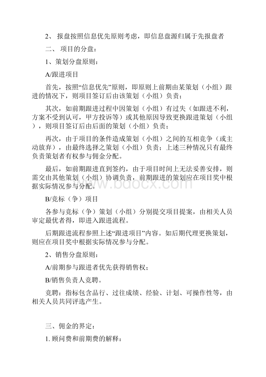 通泰地产世纪通泰佣金分配制度.docx_第2页