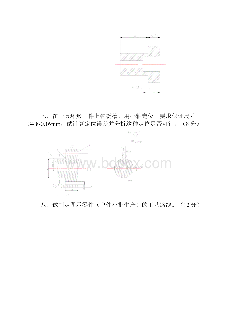 华南理工机械制造基础试题与答案.docx_第3页