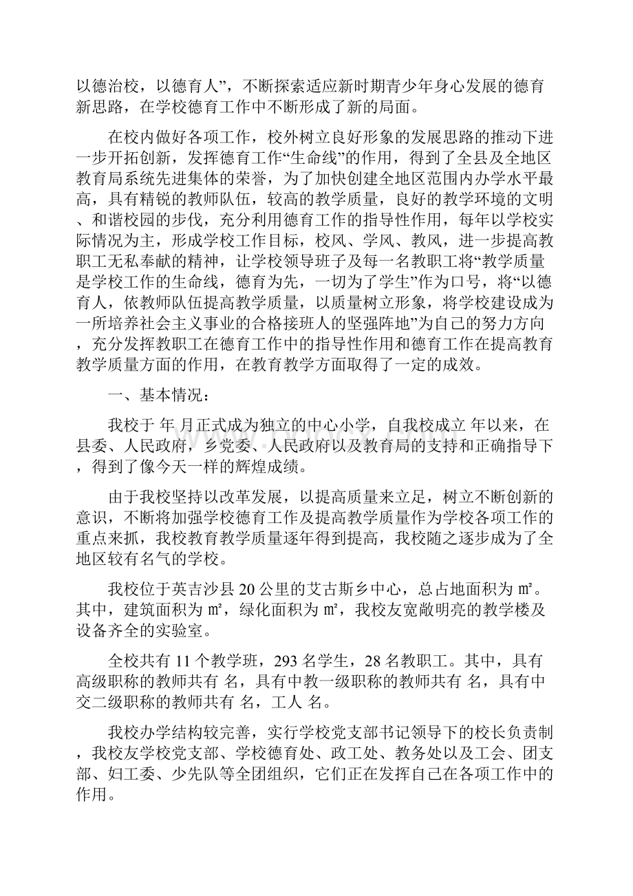 艾古斯中心小学德育工作汇报材料2.docx_第2页