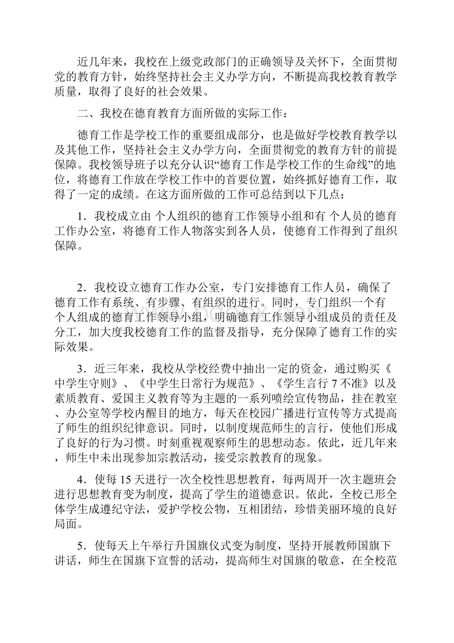 艾古斯中心小学德育工作汇报材料2.docx_第3页