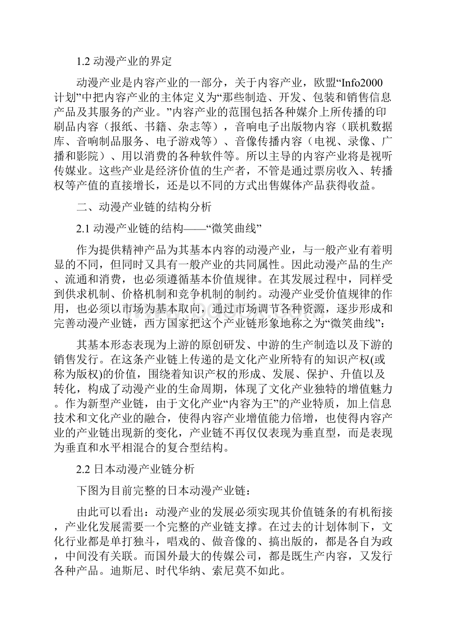 动漫产业研究报告67.docx_第2页