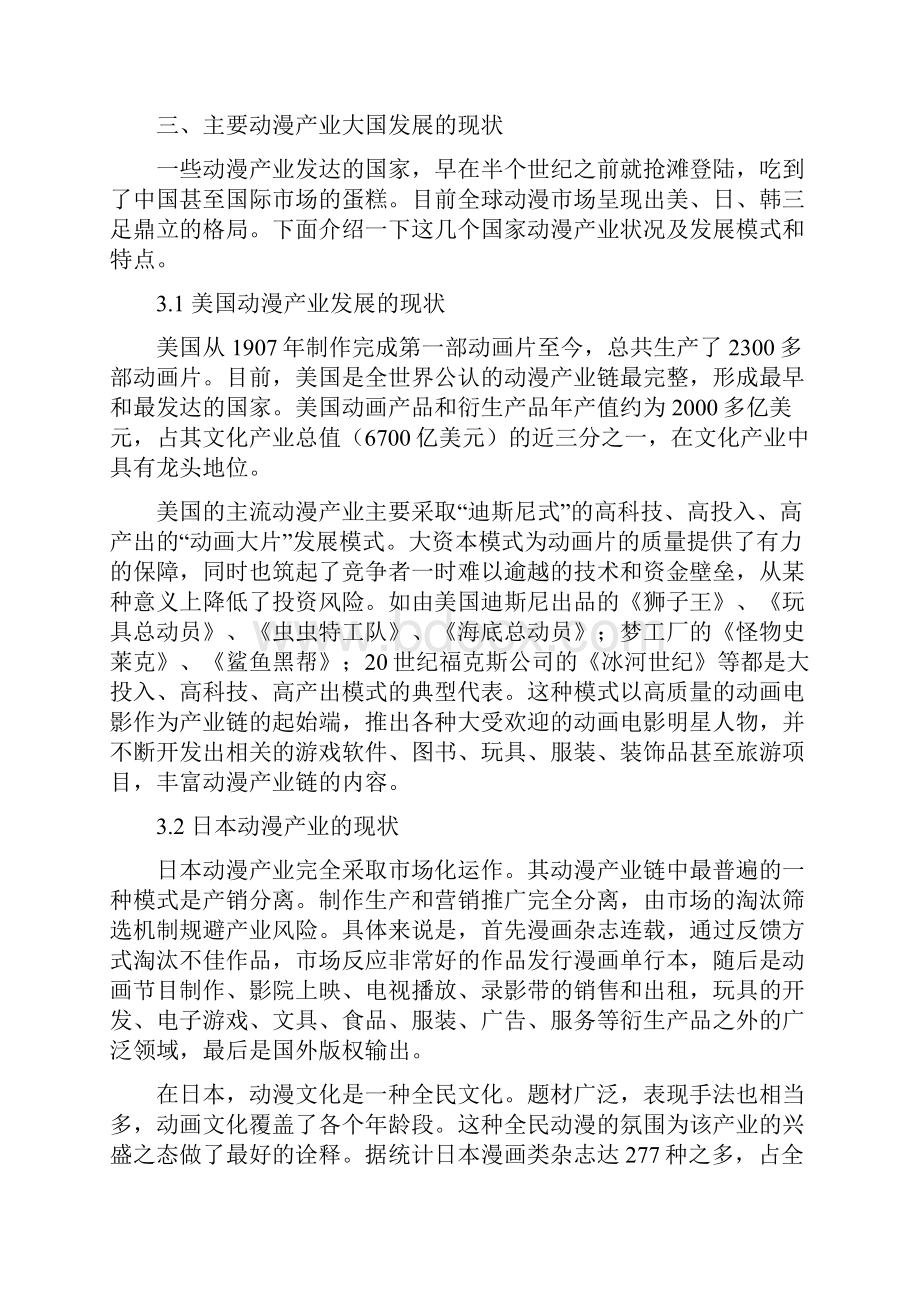 动漫产业研究报告67.docx_第3页