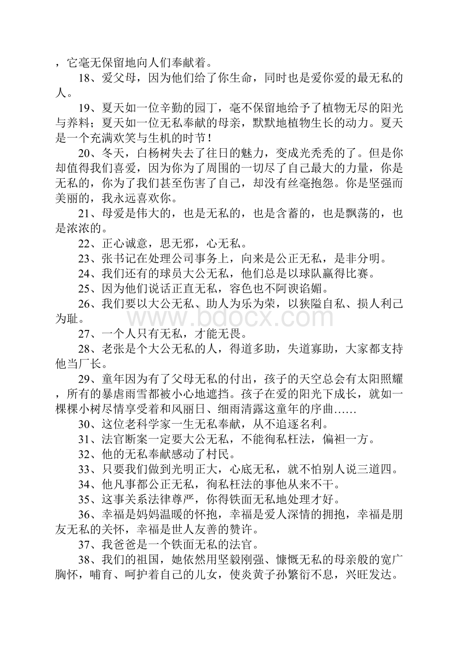 无私反义词Word文档下载推荐.docx_第2页