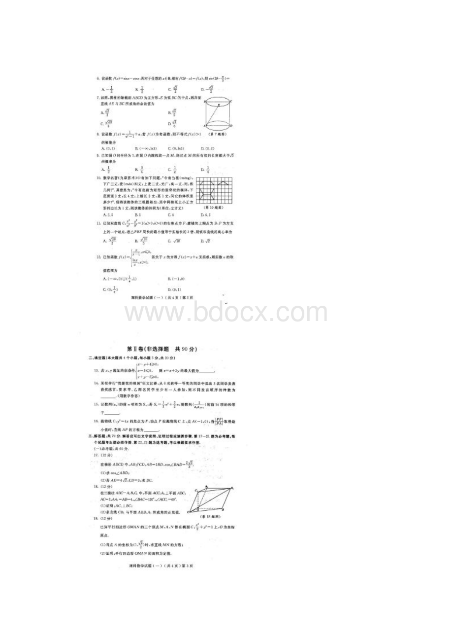 首发山东省聊城市届高三一模数学理试题图片版.docx_第2页