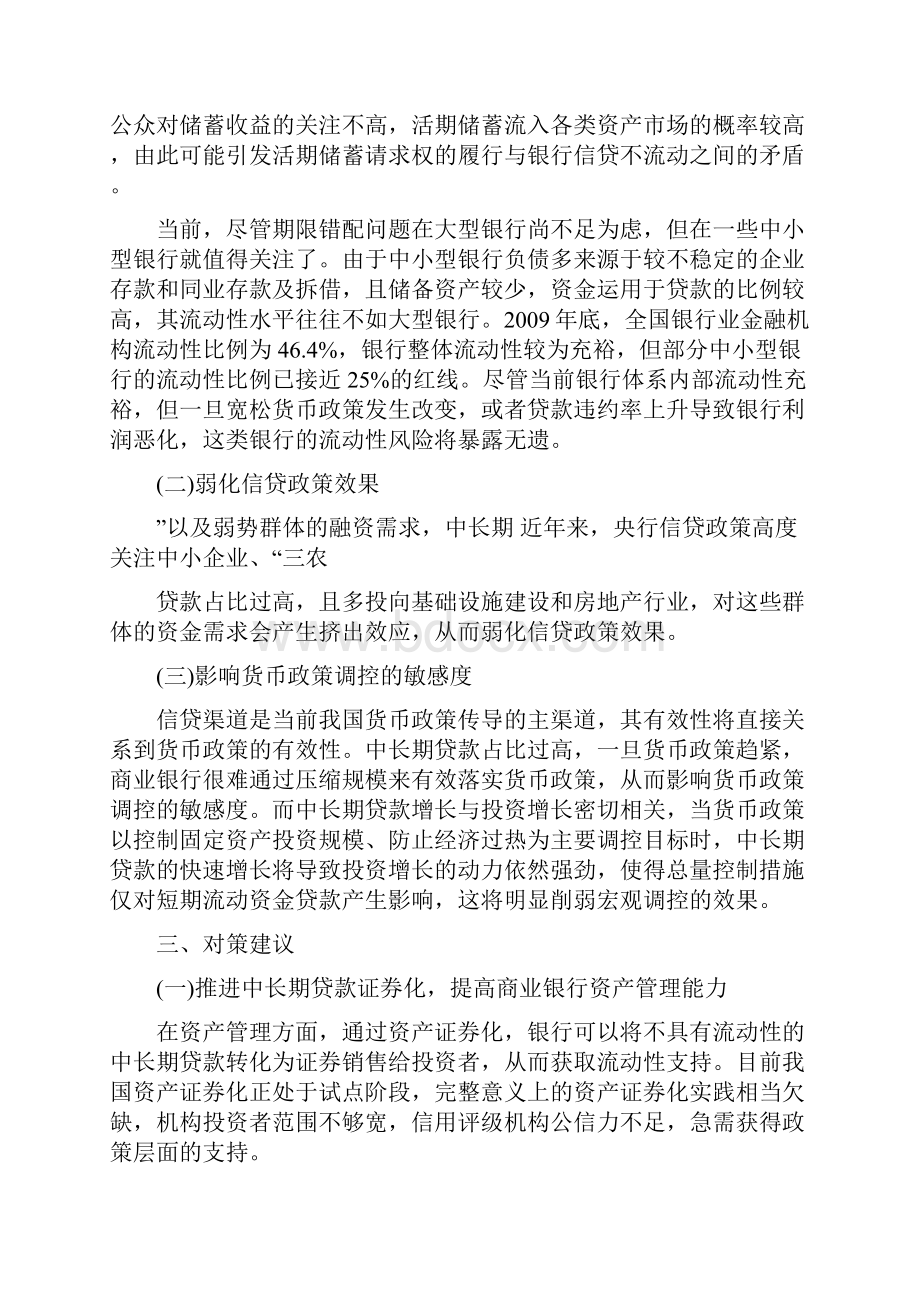 对我国银行业存贷款期限错配现象的思考文档格式.docx_第3页